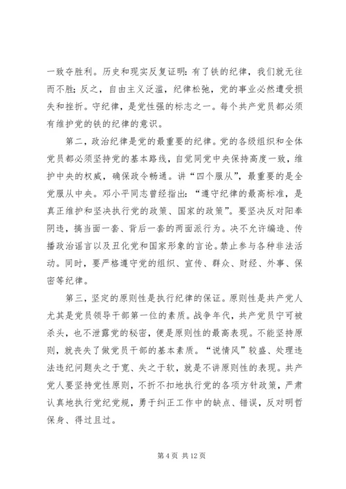 学习反对自由主义心得体会_1.docx