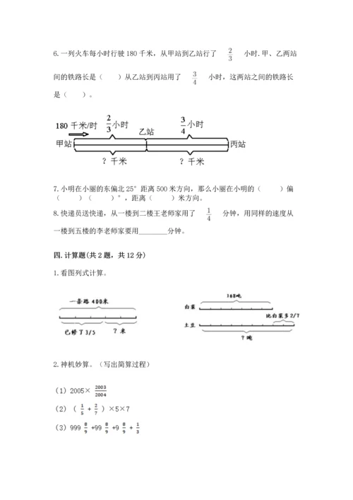 人教版六年级上册数学期中测试卷含答案【精练】.docx