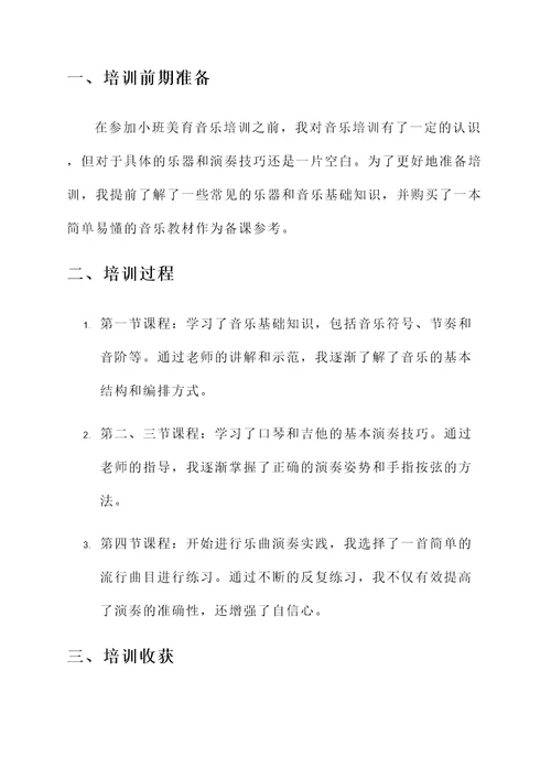 小班美育培训心得体会