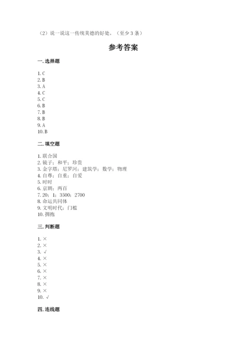 部编版六年级下册道德与法治期末测试卷有完整答案.docx