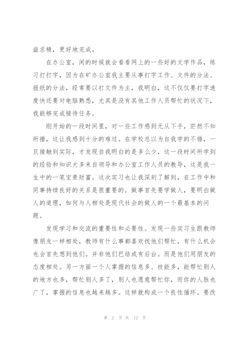 2022年大学实习工作总结范文.docx