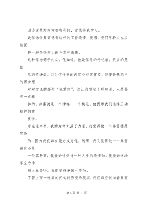 邮差费雷德观后感_1.docx