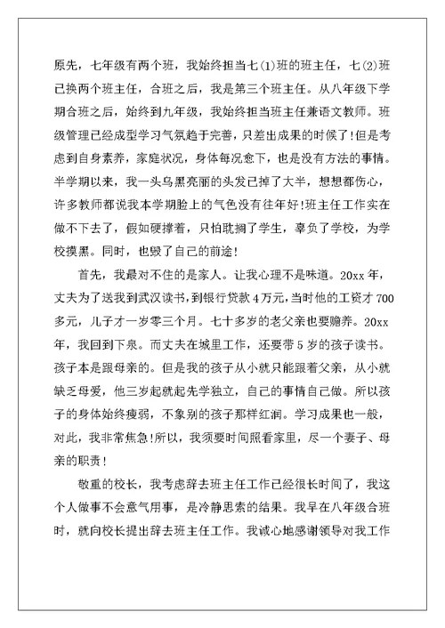 教师辞职报告范文九篇