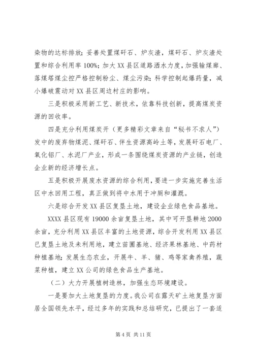 关于创建绿色企业的实施意见 (4).docx