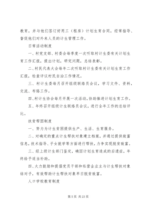 篇一：计划生育村民自治制度.docx