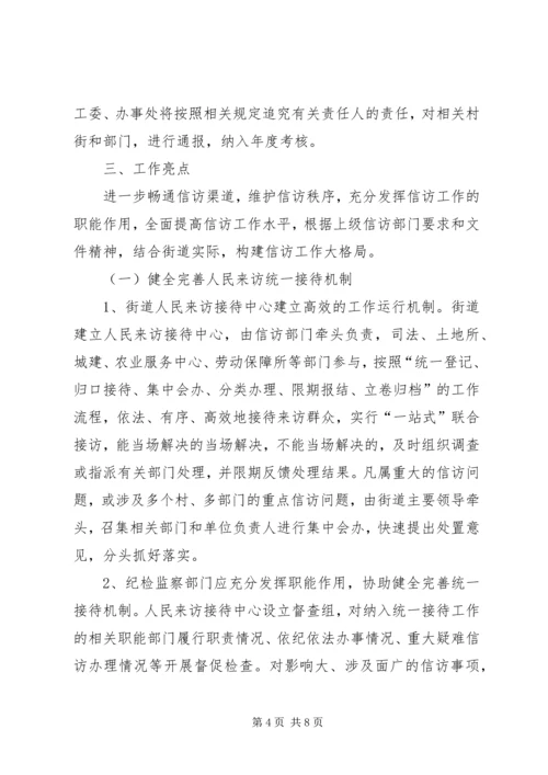 信访局年度工作思路及措施 (5).docx