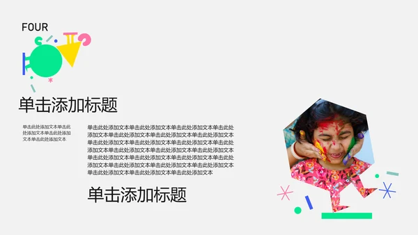插画几何简约风格大学生自我介绍PPT模板