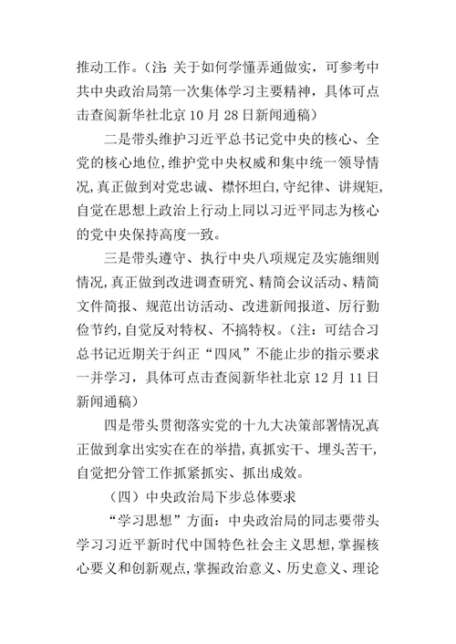 XX年民主生活会讲话材料