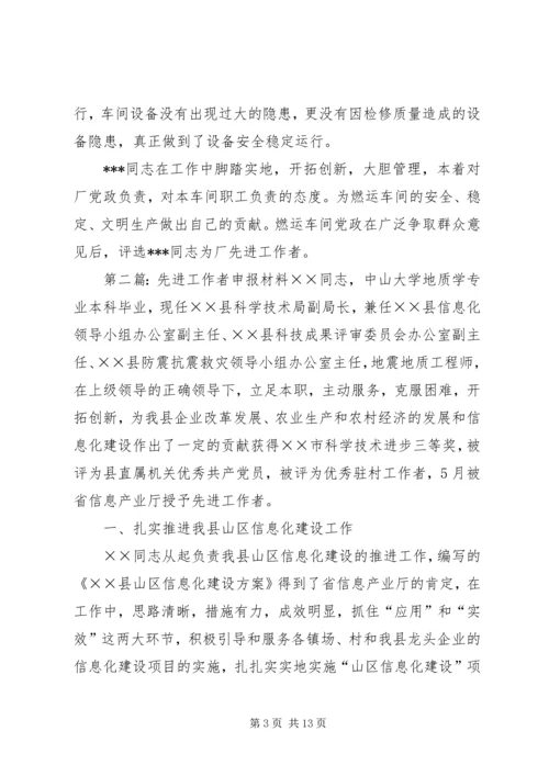 先进工作者申报材料 (2).docx