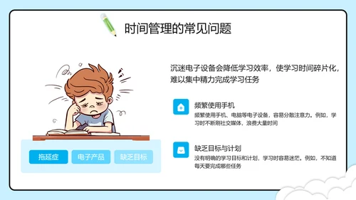 蓝色插画风学习时间高效规划管理PPT
