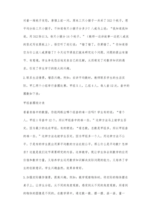 浅谈数学教学中如何以情激趣.docx