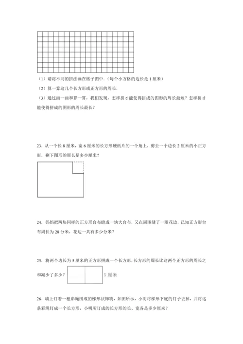 【暑期预习衔接】第七单元长方形和正方形（讲义）-2024-2025学年小学数学三年级上册人教版