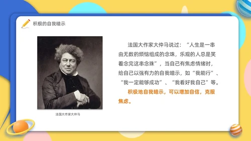 考试心理辅导心态调整轻松应考主题班会PPT