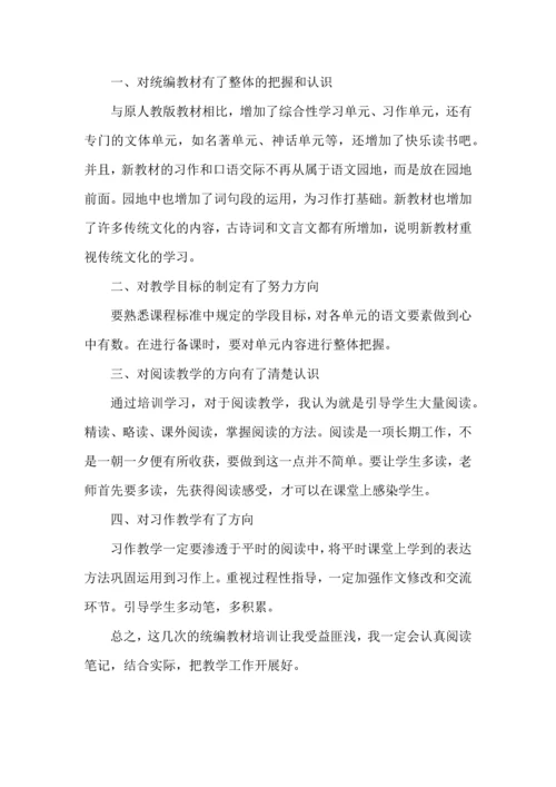 语文部编教材培训心得体会五篇.docx