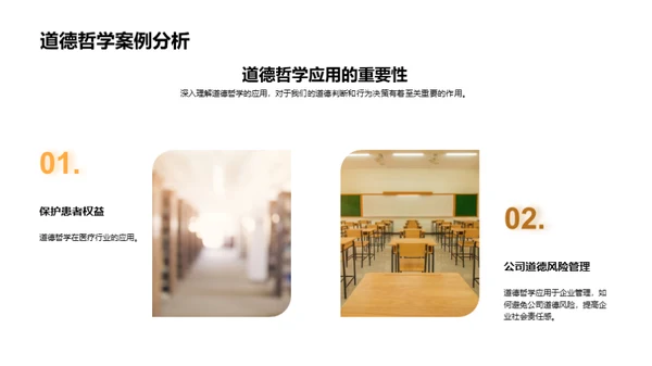 道德哲学探索之旅