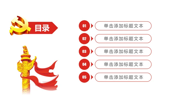 简约大气党政党建设述职报告动态PPT