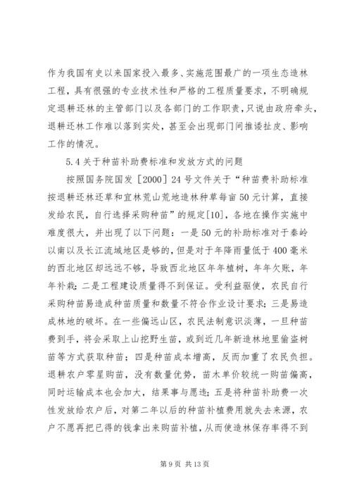 全乡退耕还林工程自查整改实施意见和办法 (3).docx