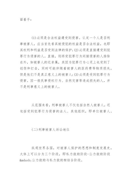 法律事务毕业论文提纲.docx