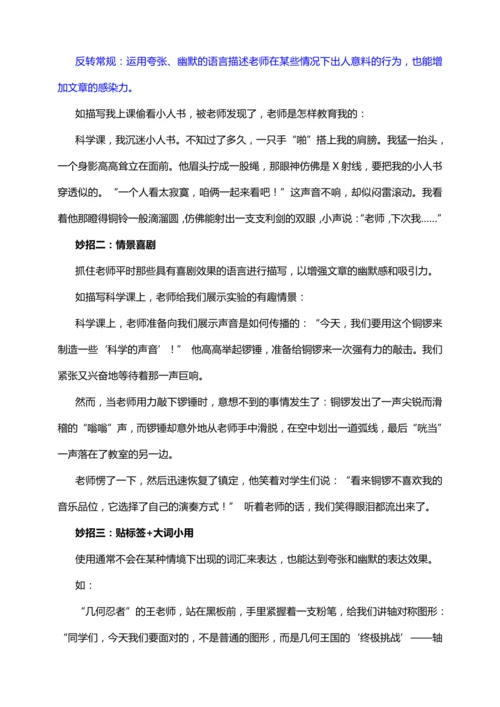 统编版2024-2025学年语文五年级上册第二单元习作指导 漫画老师（讲稿）讲义