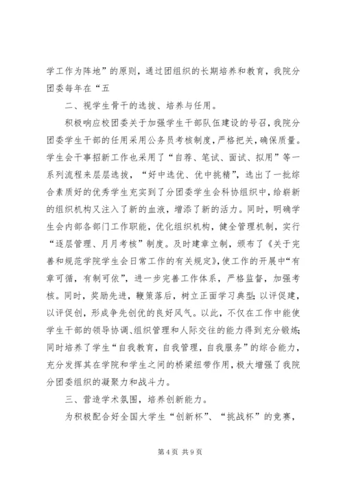 优秀团委事迹申报材料 (5).docx