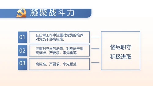 党建党风廉政学习教育动态PPT模板