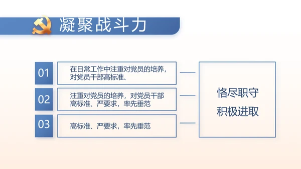 党建党风廉政学习教育动态PPT模板