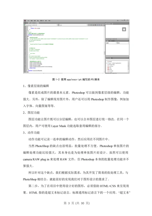 互动点播系统设计与实现UI界面的设计与开发毕业设计论文.docx