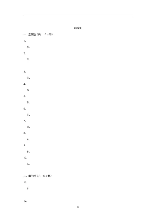 人教新版八年级数学下册18.1平行四边形同步练习