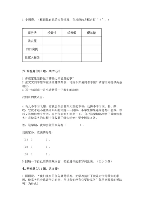 部编版小学四年级上册道德与法治期中测试卷及答案【基础+提升】.docx