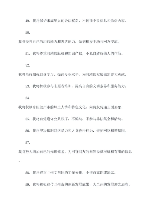 兰州文明网志愿者誓词