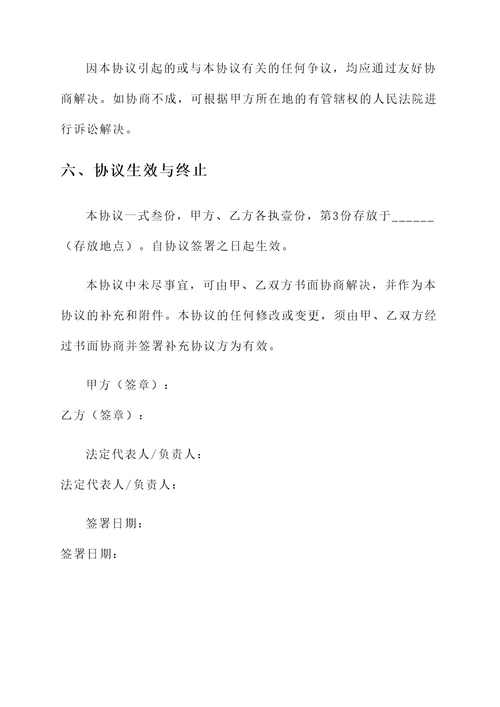 资金终止合同协议书