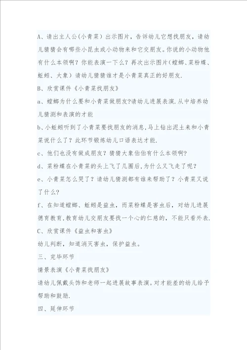 大班语言活动小青菜找朋友