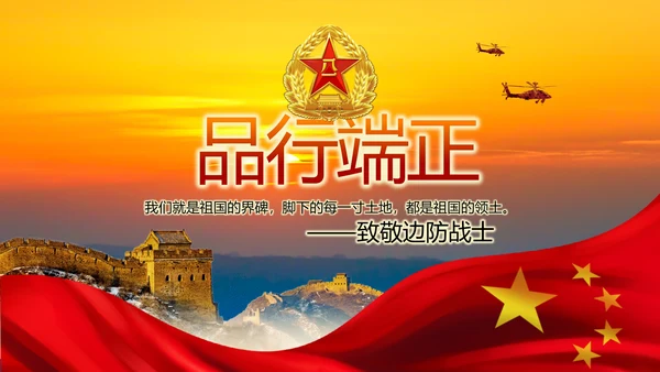 守卫边疆寸土不让八一军事部队PPT动态模板