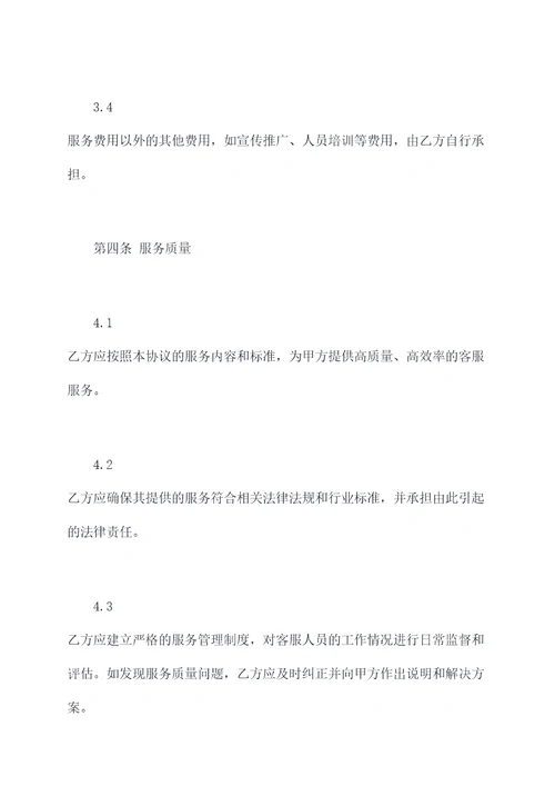 外包客服续签协议模板