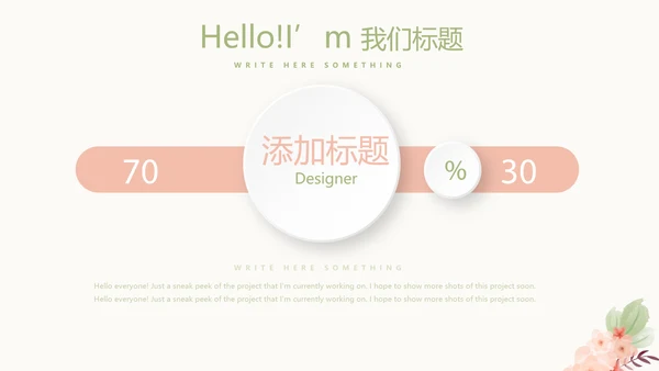 唯美淡雅小清新产品介绍方案策划动态PPT模板