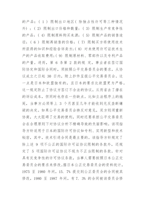 关于法学理论的论文.docx