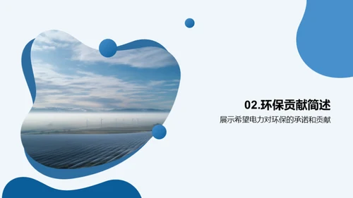 绿动未来：电力项目策划