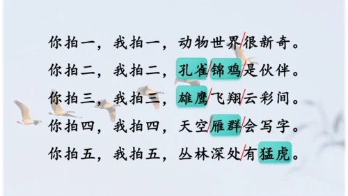 识字3《拍手歌》 课件