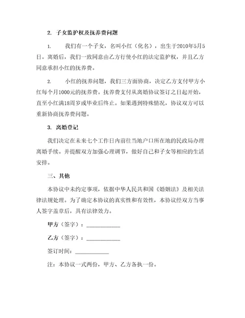 自愿离婚协议书版