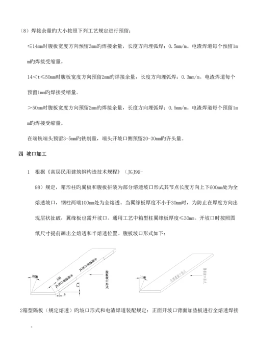 钢结构箱型柱加工工艺.docx