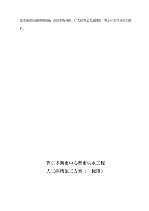 人工探槽施工方案.docx