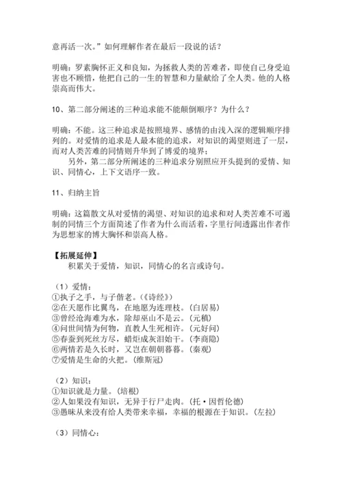 八上语文第16课《我为什么而活着》精品实用高效教学设计