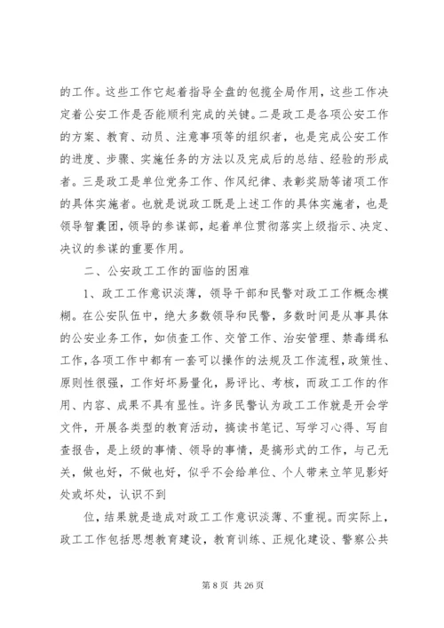 民营医院面临的外部困难及解决办法思考.docx