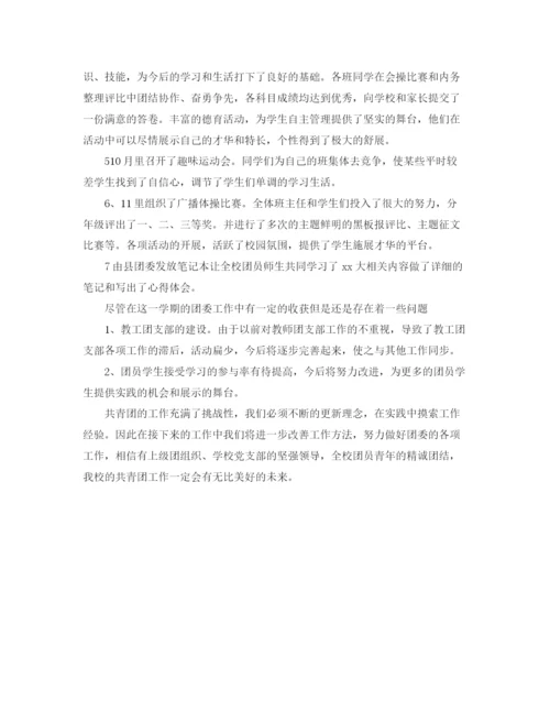 精编之学校团委工作的总结范本.docx