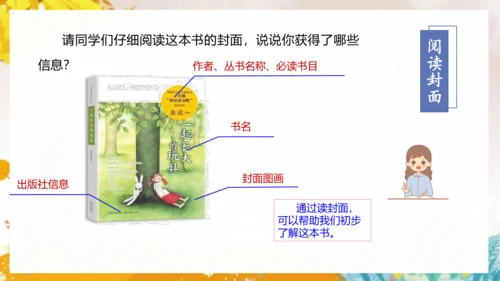 部编版二年级语文下册课文1 快乐读书吧：  课件