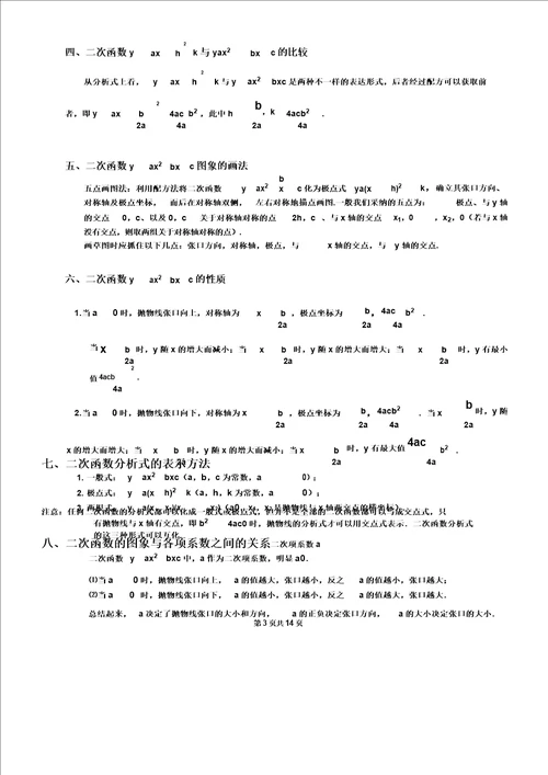 初三数学二次函数知识点总结计划及习题