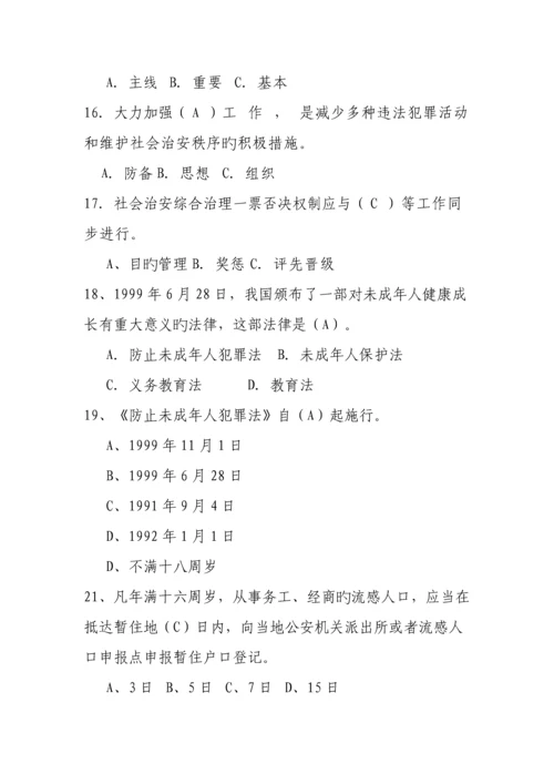 2023年上饶市社会治安综治知识竞赛试题.docx