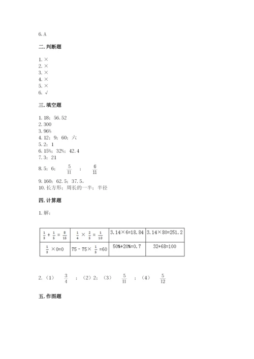 2022六年级上册数学期末考试试卷附参考答案【综合卷】.docx