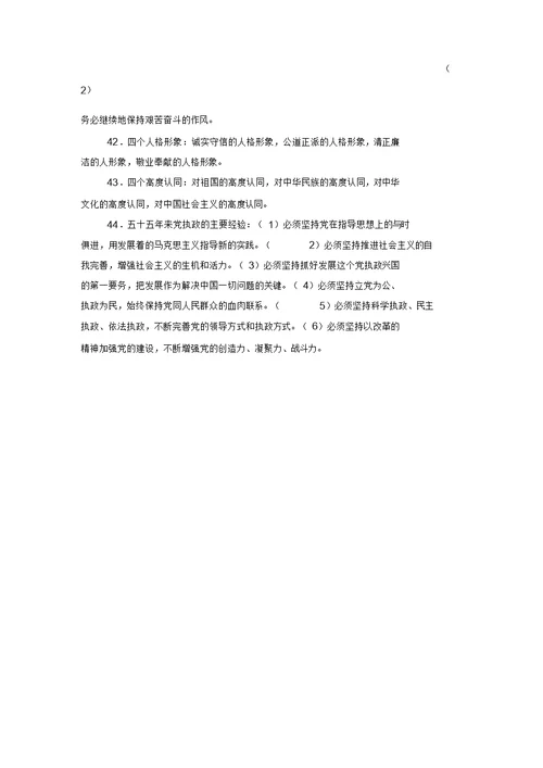 党的基础理论知识复习大纲