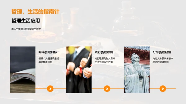 经典文献的人文探索